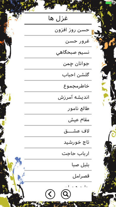 Hafez غزلیات و فال حافظ screenshot 2