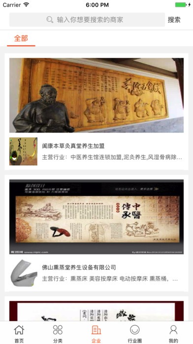 中国中医养生网 screenshot 3