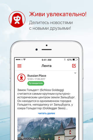 Russian Place - путешествия и общение screenshot 3
