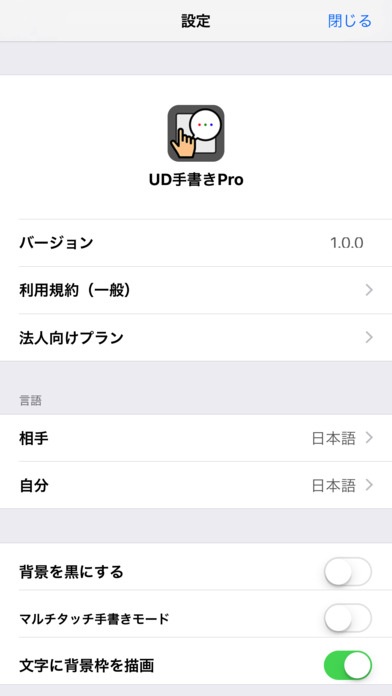 UD手書きPro screenshot 3