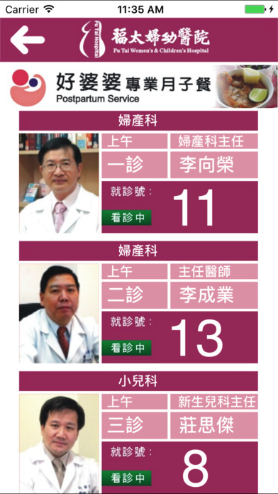 福太婦幼醫院 screenshot 2