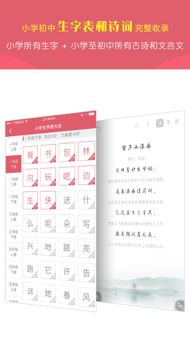 汉语字典－最新专业版查拼音字典词典古诗词 screenshot 4