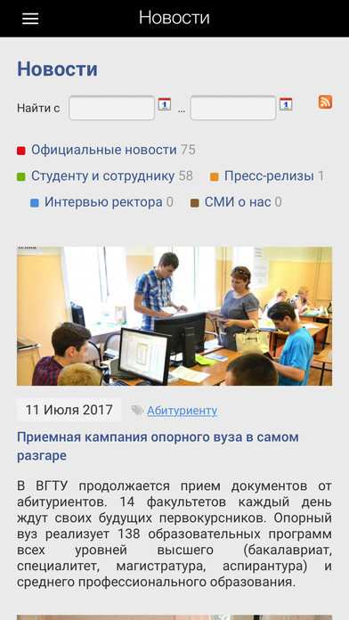 Voronezh State Tech University screenshot 2