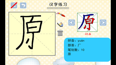 小学生练写字-北师大二年级语文写生字上册 screenshot 2