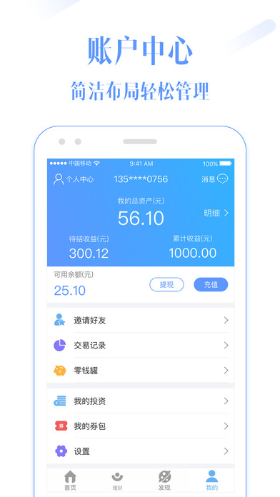 新华金典理财-15%收益投资理财平台 screenshot 3