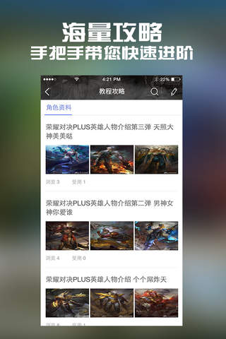 全民手游攻略 for 永恒文明 - 荣耀对决PLUS screenshot 2