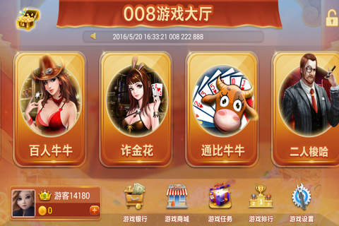 008打游戏 screenshot 4