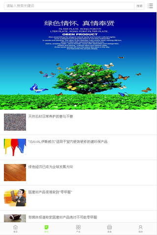中国环保产品交易平台 screenshot 2