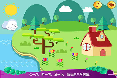 宝宝学英语春天 早教 儿童游戏 儿童英语和英语单词发音学习游戏 screenshot 3