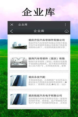 重庆汽配-APP screenshot 4