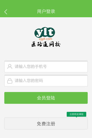 医学微课堂 screenshot 4