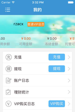 悦家金融 screenshot 4
