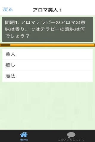 アロマ美人 screenshot 2