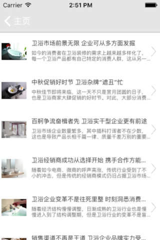 中国卫浴城 screenshot 3