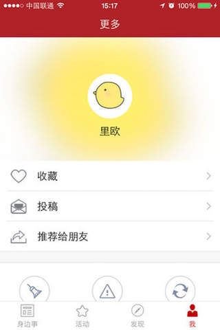 苏州身边事 screenshot 3