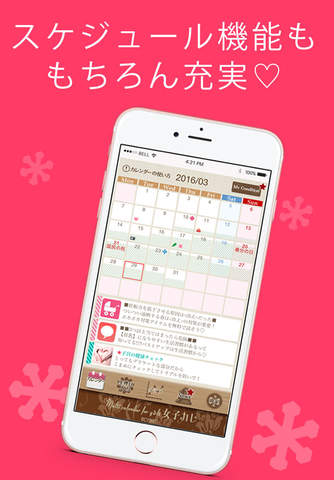生理/排卵日予測【女子カレ】生理日管理カレンダー screenshot 3