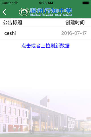 滨州行知中学移动办公系统 screenshot 4