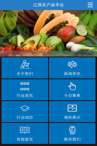 江西农产品平台 screenshot 2