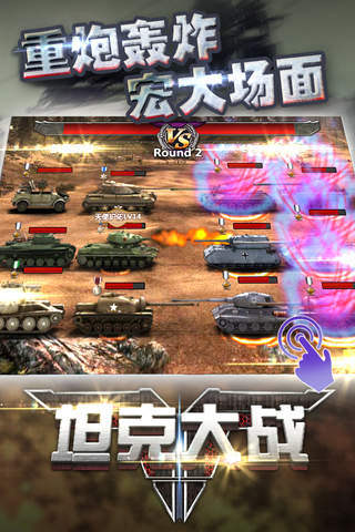 坦克WAR screenshot 2