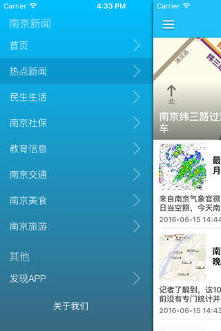 江苏南京天天新闻快报 - 我的南京生活圈，金陵城市热点快讯 screenshot 2