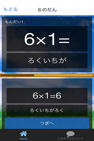 かけ算九九・６～９だん screenshot 3
