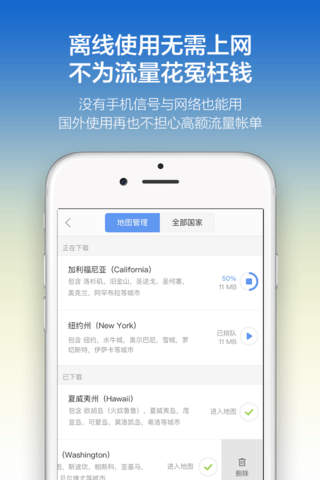 全球旅游地图 - 海外自驾中文离线导航 screenshot 2