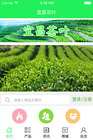 宜昌茶叶 screenshot 3