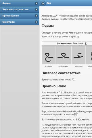 Directory of alphabets screenshot 4