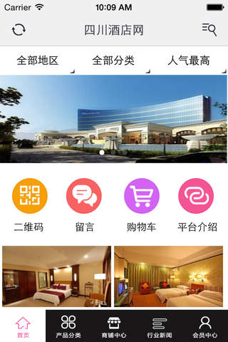 四川酒店网. screenshot 2