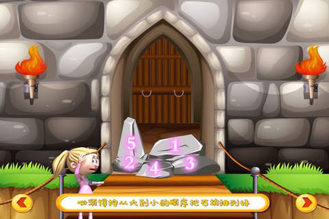 有趣的宝宝智力大开发：梦幻城堡 screenshot 3