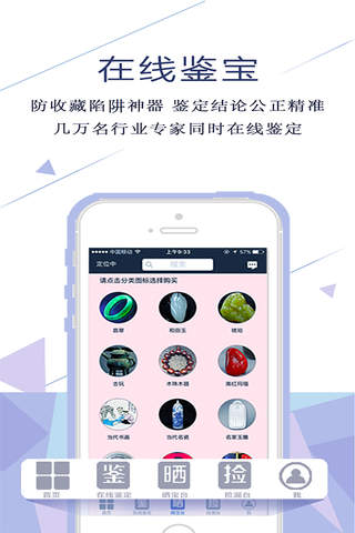 在线鉴宝 screenshot 2