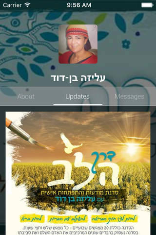 עליזה בן-דוד by AppsVillage screenshot 2