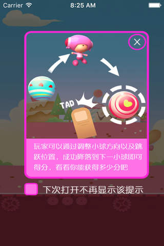糖小果杂技园 screenshot 2