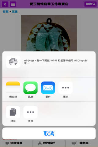 愛玉情懷翡翠玉件專賣 screenshot 2