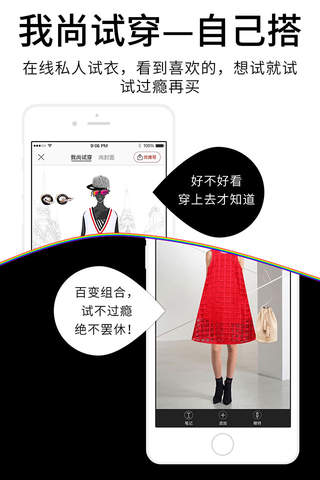 尚我－高端穿衣时尚搭配平台 screenshot 2