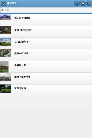 Directory of stadiums screenshot 2