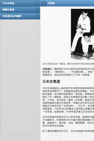Directory of martial arts screenshot 3