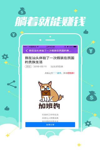分享客 - 所有兼职猫、兼职达人和不想上班族首选,开启手机兼职赚钱之旅! screenshot 2
