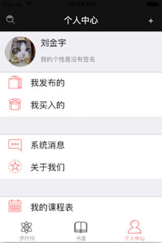 二宝-在校大学生的校园交易平台 screenshot 3