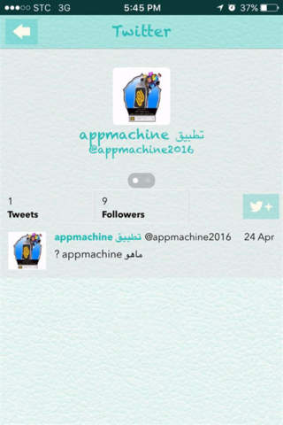 appmachine دليل امل لـ screenshot 3