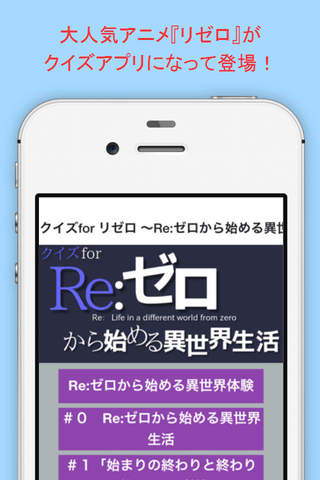 クイズfor リゼロ ～Re:ゼロから始める異世界クイズ～ screenshot 2