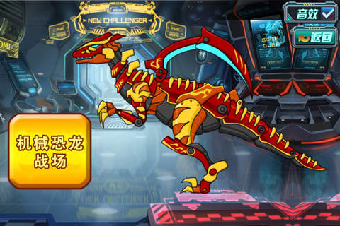 机械刀背龙-恐龙变形玩具儿童游戏免费 screenshot 2