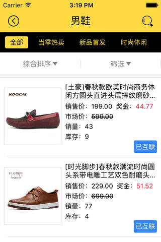 万鞋联营商户 screenshot 4