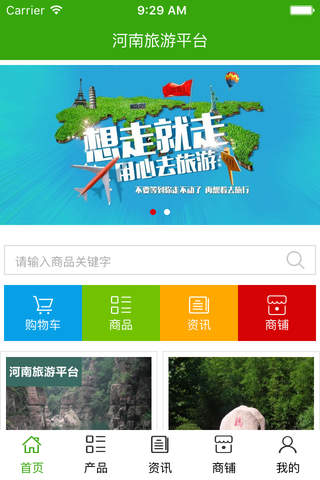 河南旅游平台. screenshot 2