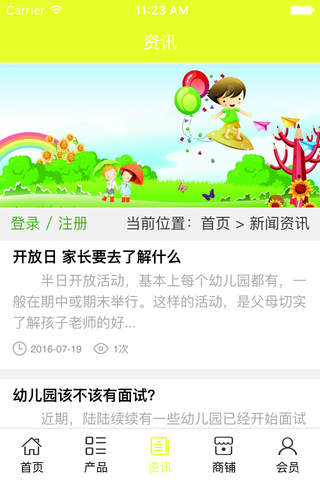 荆州幼教 screenshot 3
