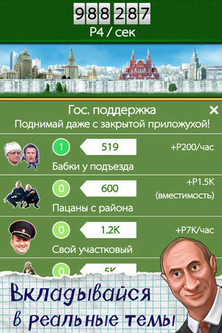 Олигарх: Поддержка Кремля HD screenshot 3