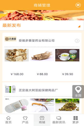 中国保健门户平台 screenshot 4