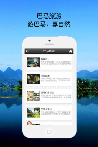 巴马养生-APP screenshot 2