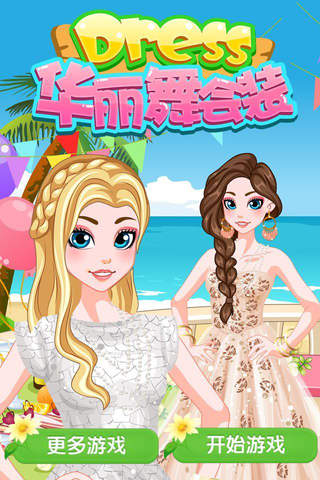 公主舞会礼服 - 儿童女生小游戏大全免费4岁5岁6岁 screenshot 3