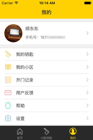 门小二－家门口的小管家 screenshot 3